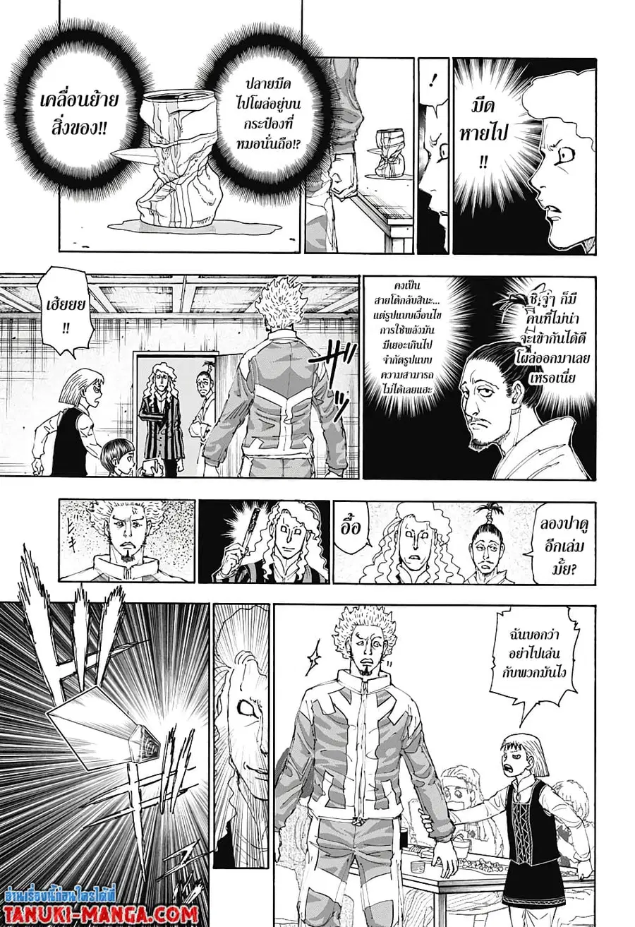 Hunter x Hunter ตอนที่ 399 หน้า 7