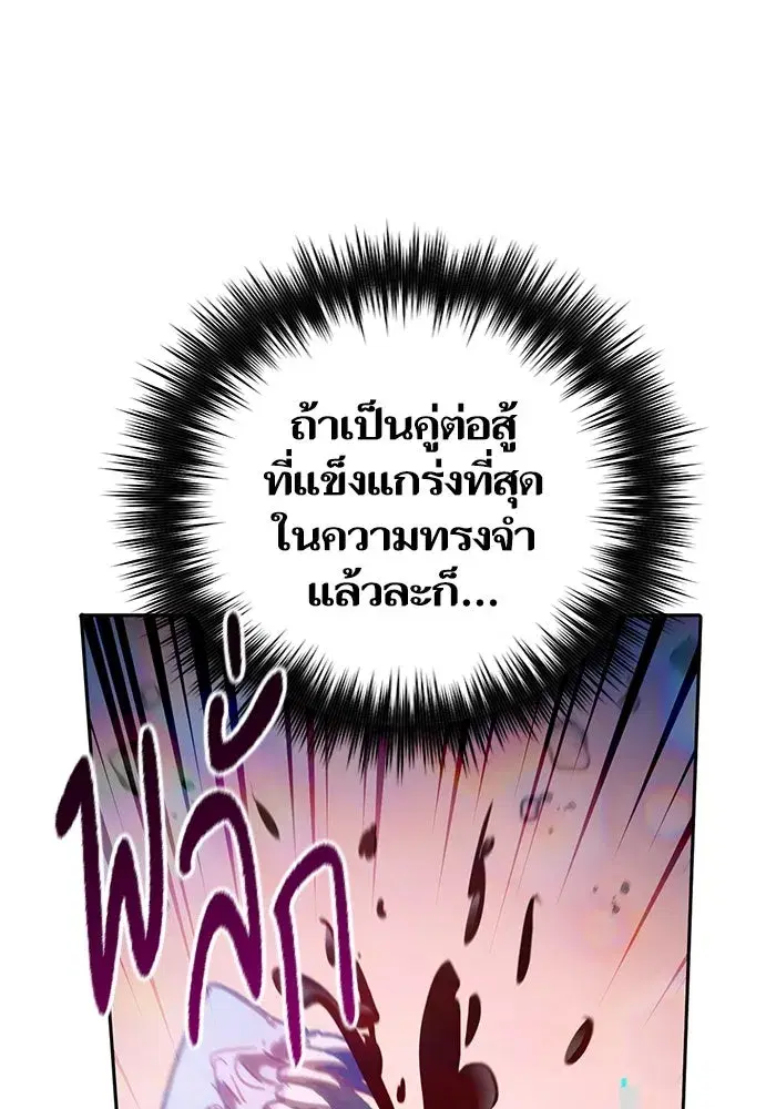 The S-Classes That I Raised (My S-Class Hunters) ตอนที่ 100 หน้า 62