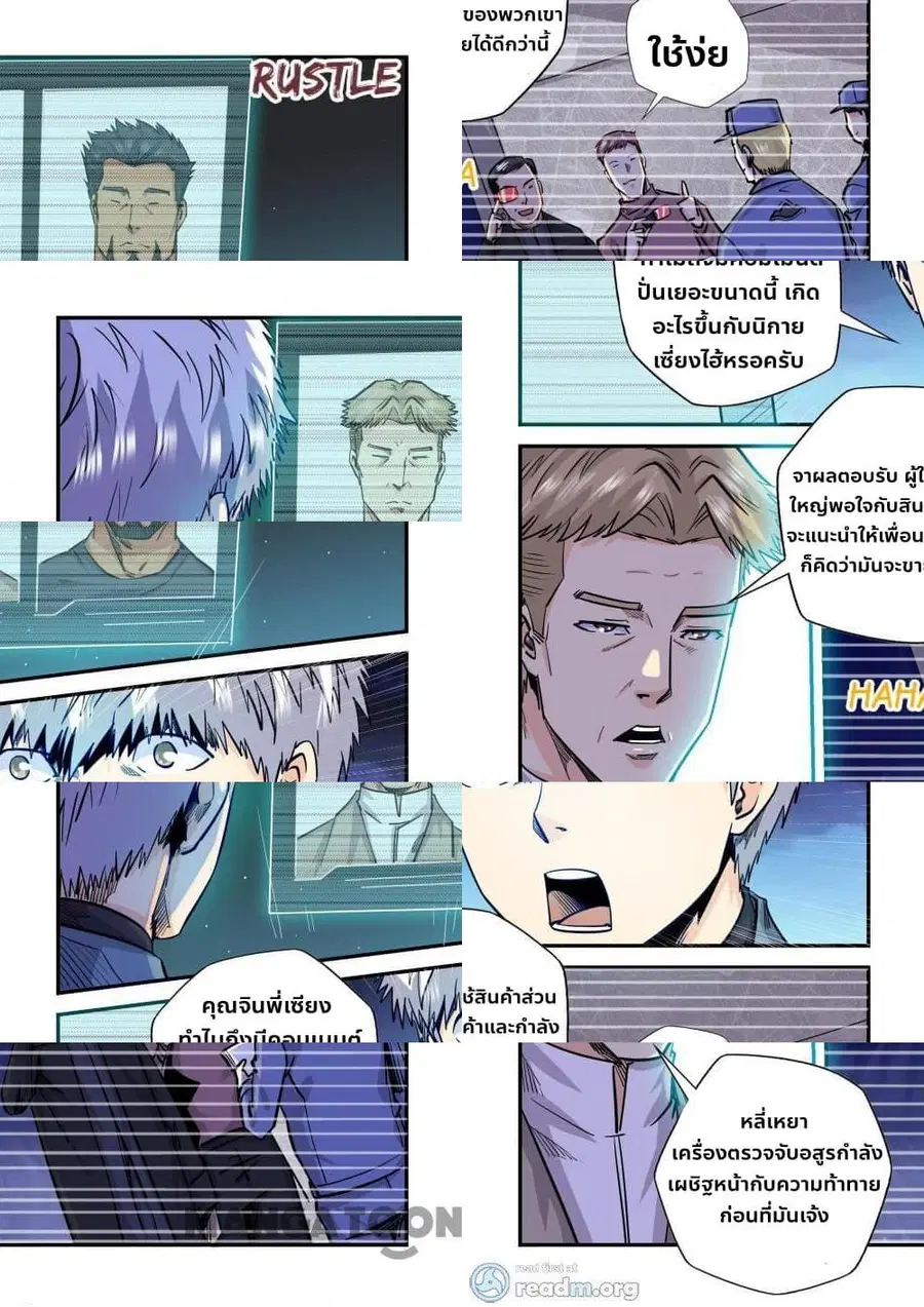 Forty Milleniums Of Cultivation ตอนที่ 197 หน้า 5