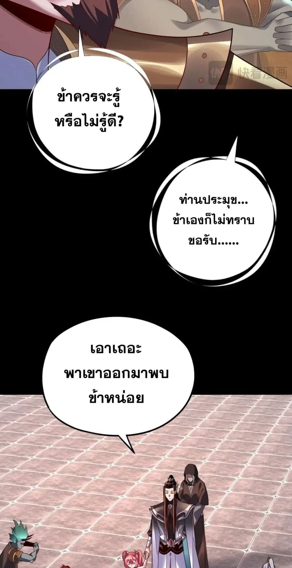 Villain is here ตอนที่ 106 หน้า 14