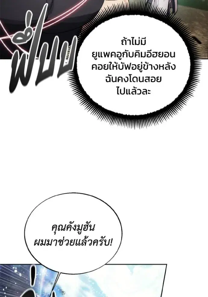 How to Live as a Villain ตอนที่ 160 หน้า 97