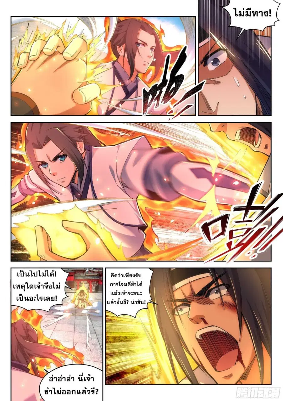 Against the Gods ตอนที่ 116 หน้า 7