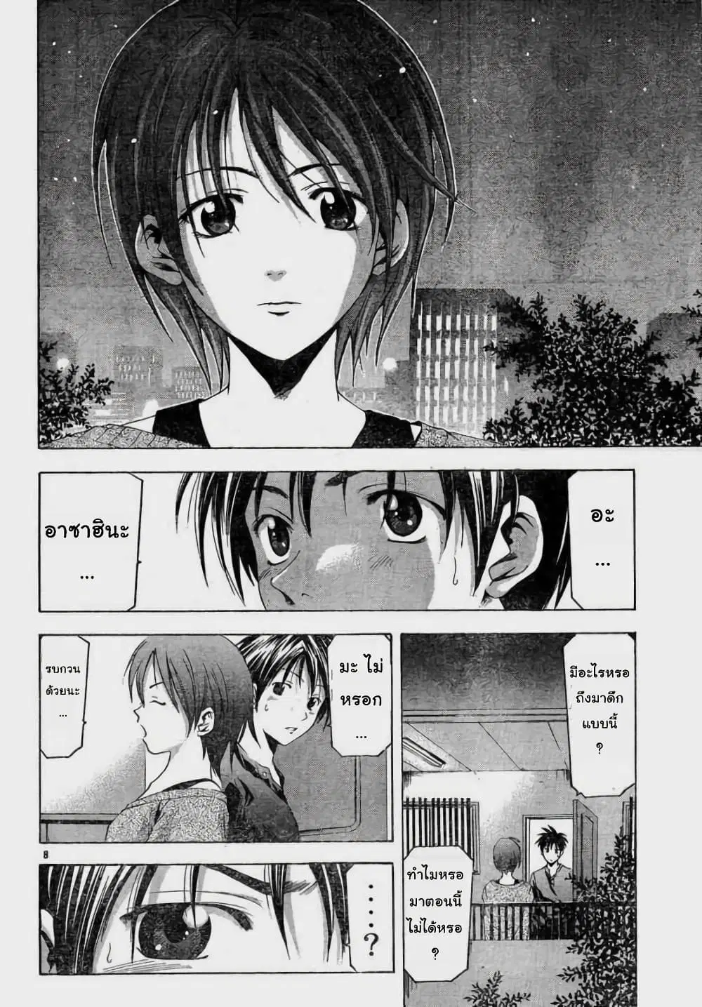 Suzuka ตอนที่ 82 หน้า 8