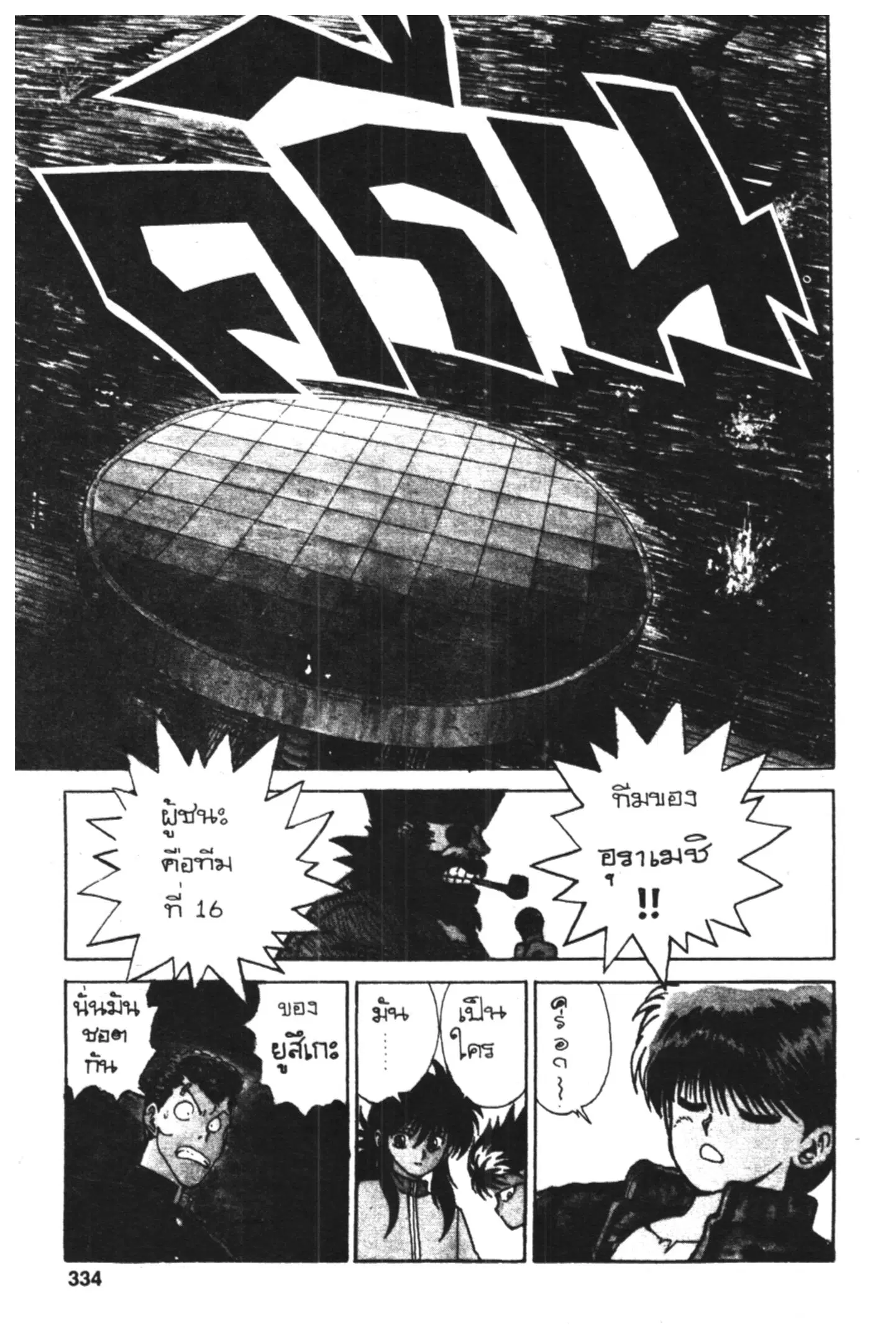 Yu Yu Hakusho ตอนที่ 50 หน้า 15