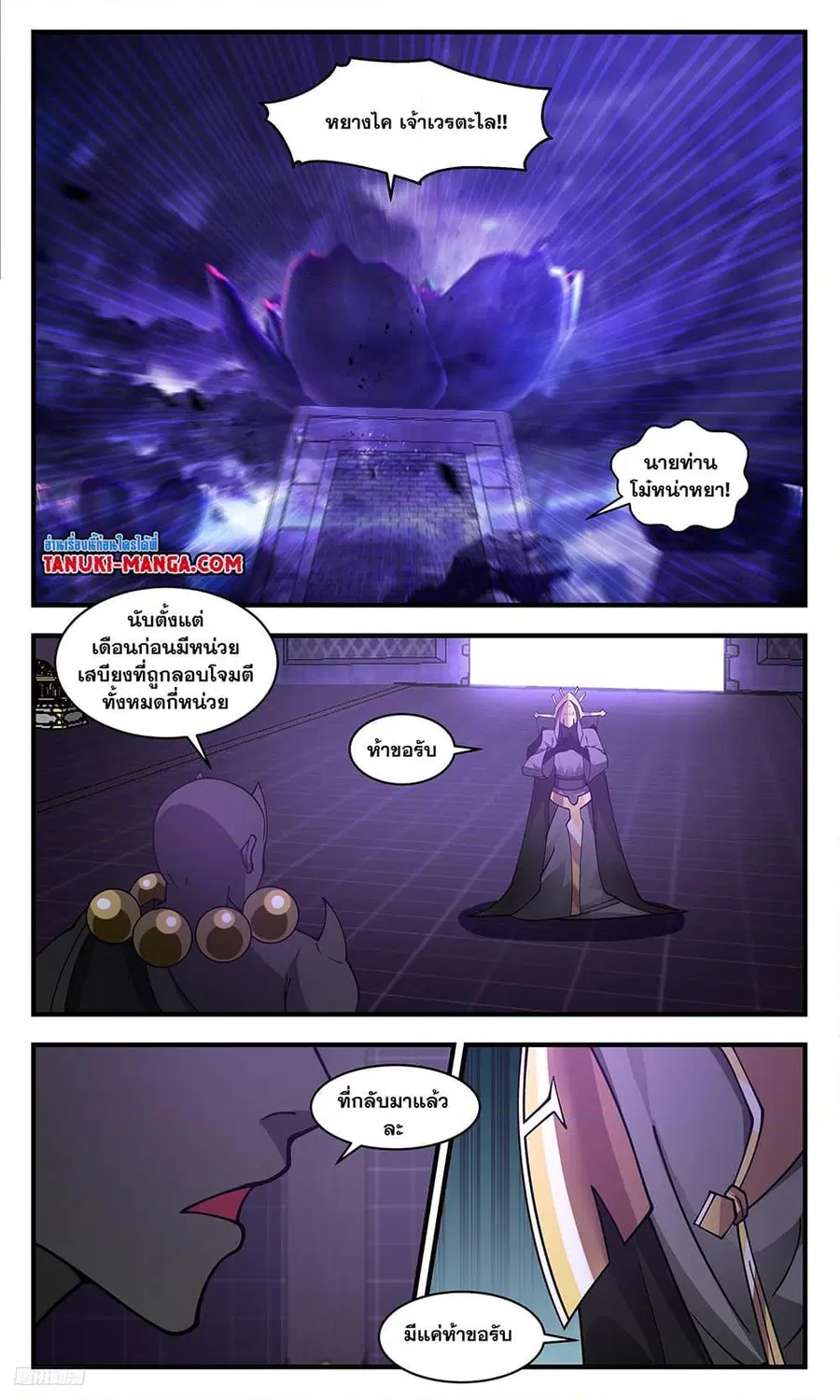 Martial Peak ตอนที่ 3466 หน้า 6