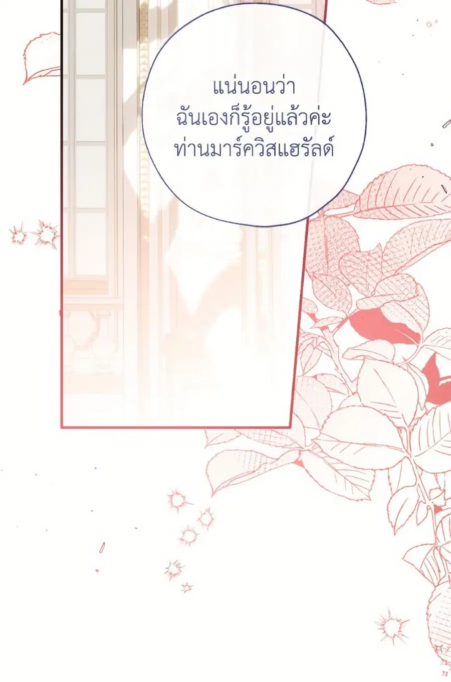 Can We Become a Family? ตอนที่ 138 หน้า 43