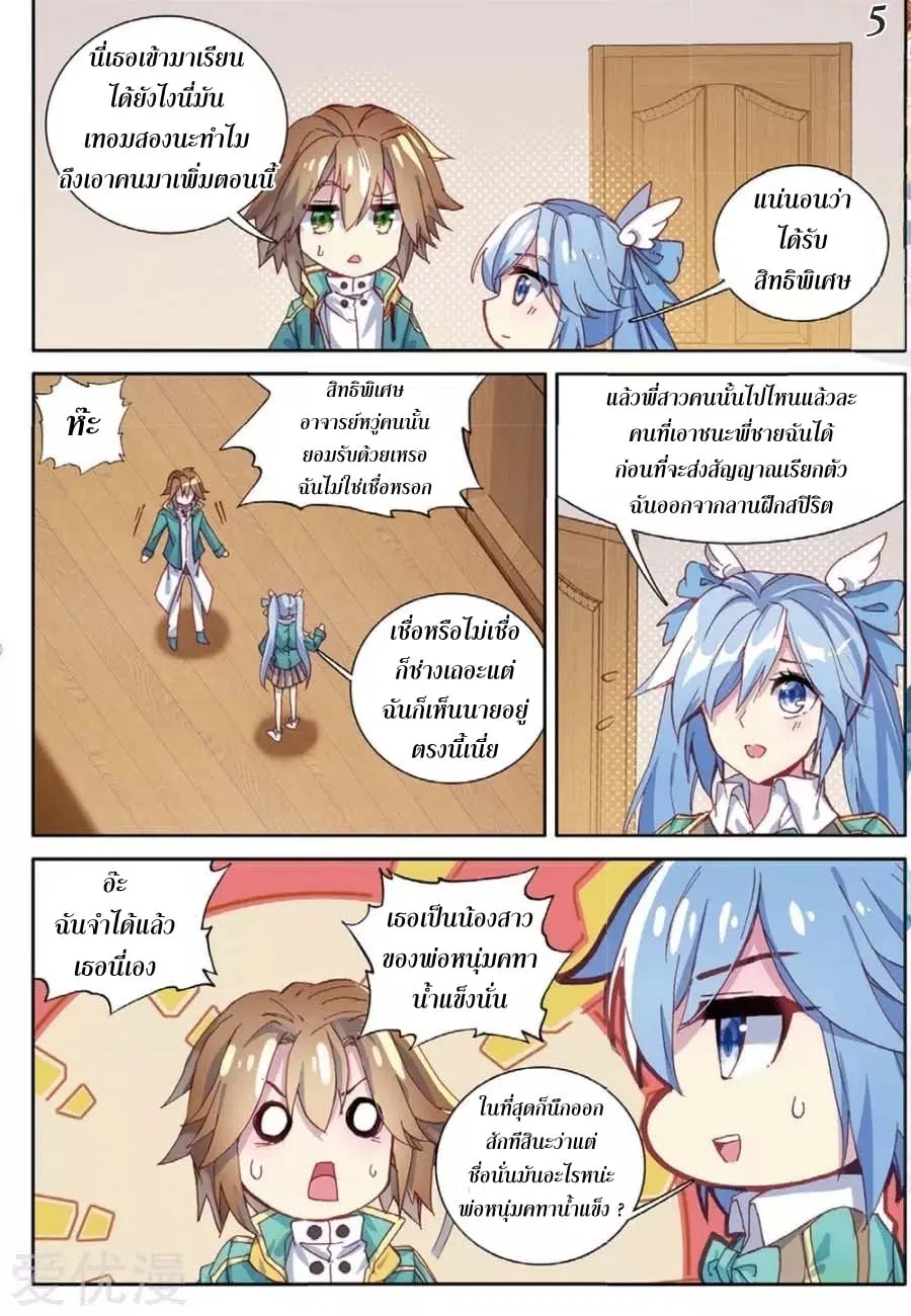 Douluo Dalu III: Longwang Chuanshuo ตอนที่ 91 หน้า 6