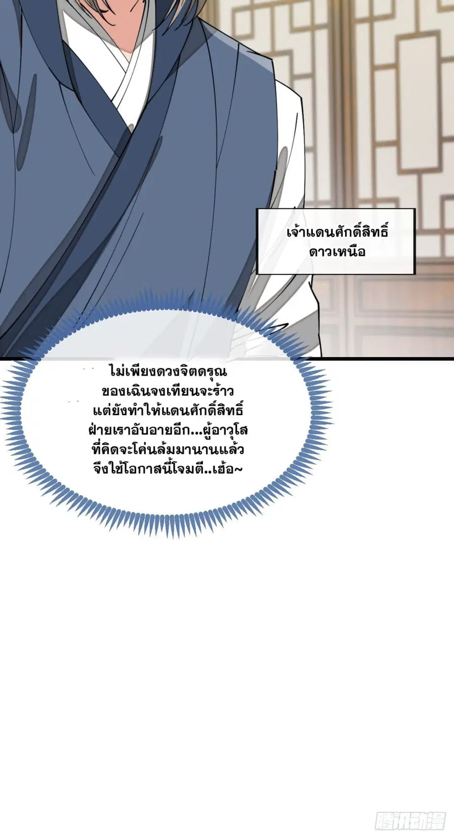 I’m Really Not the Son of Luck ตอนที่ 141 หน้า 23