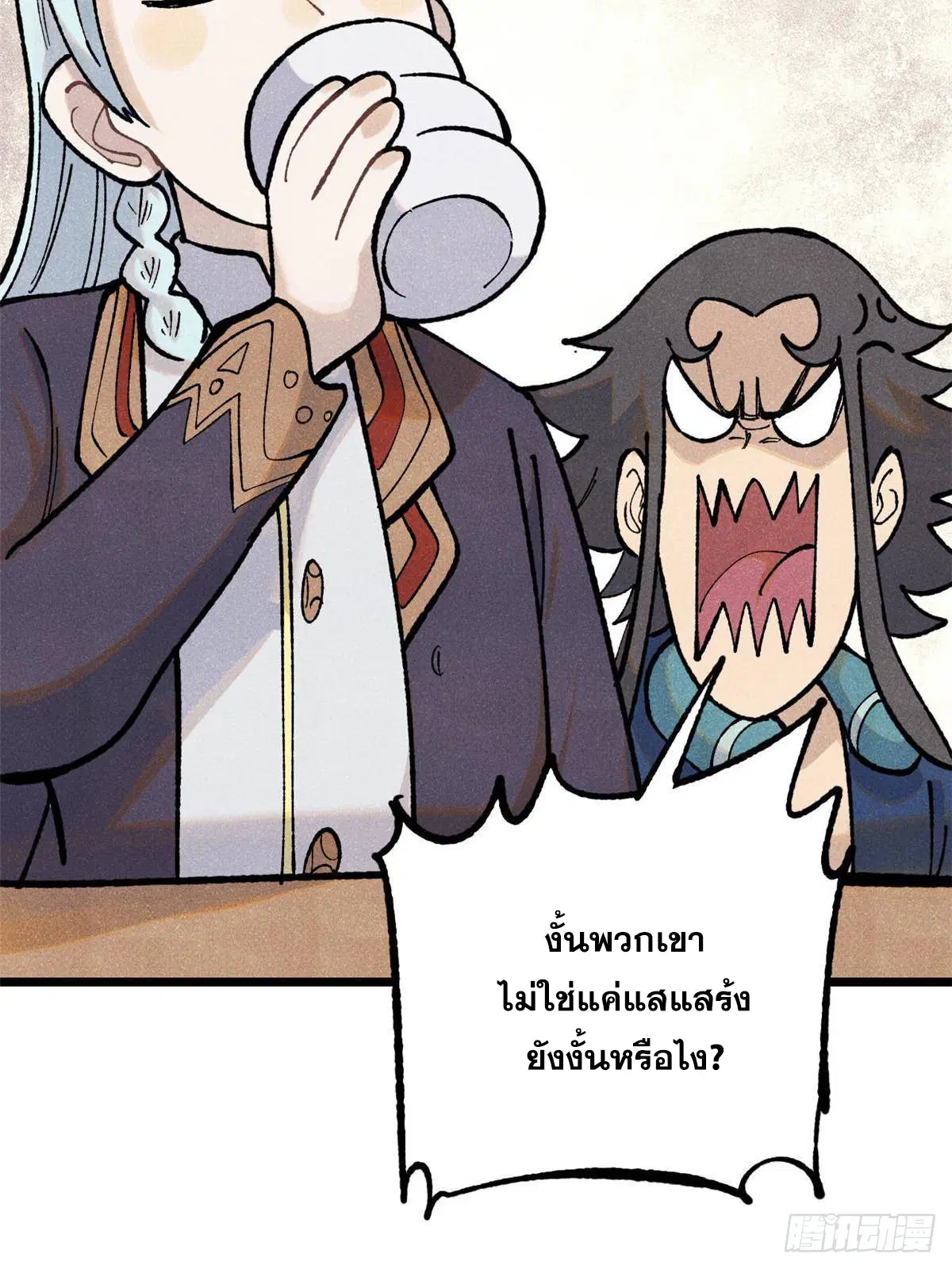All Hail the Sect Leader ตอนที่ 328 หน้า 59