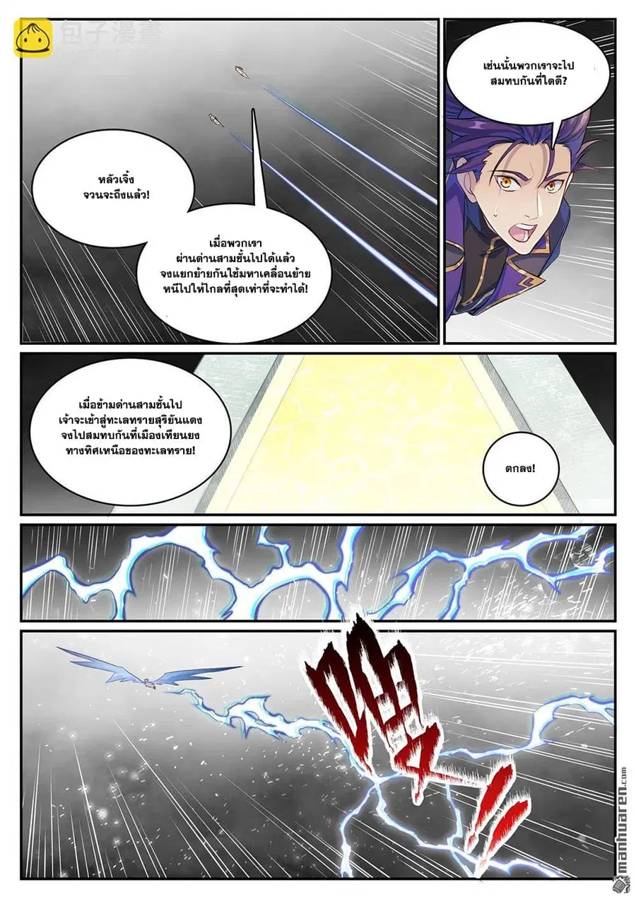 Bailian Chengshen ตอนที่ 1126 หน้า 13