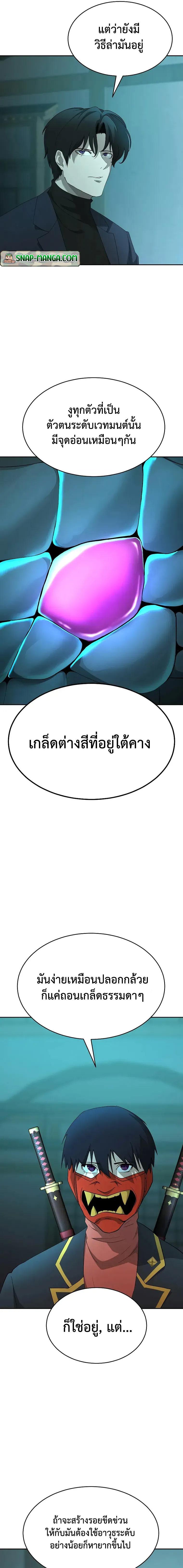 The Return of Apocalypses Tyrant การกลับมาของทรราชแห่งวันสิ้นโลก ตอนที่ 22 หน้า 19