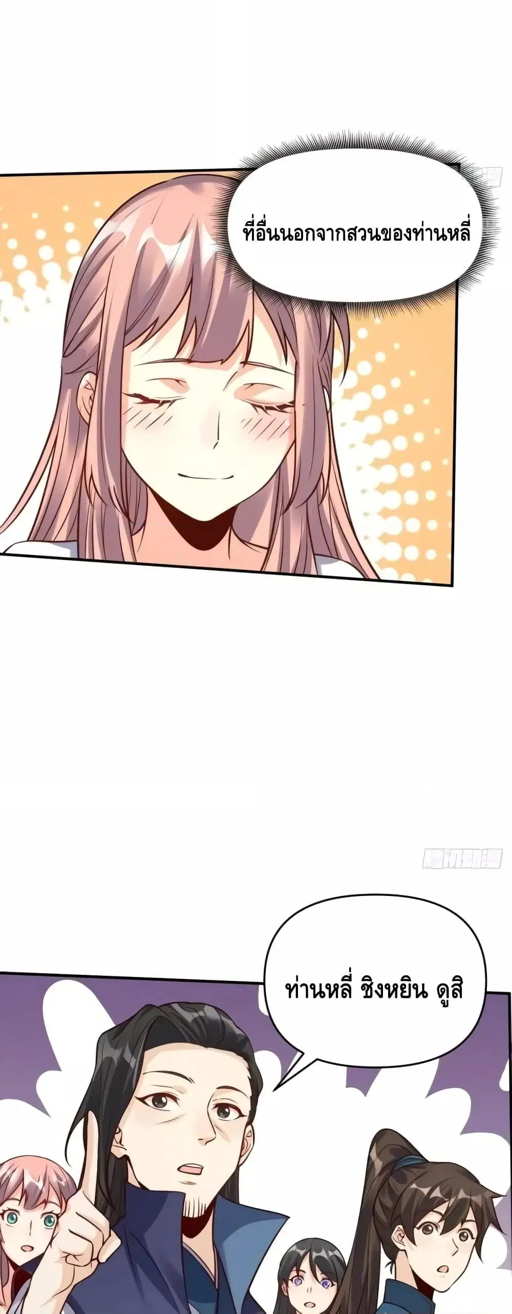 It Turns Out That I Am A Big Cultivator ตอนที่ 123 หน้า 6