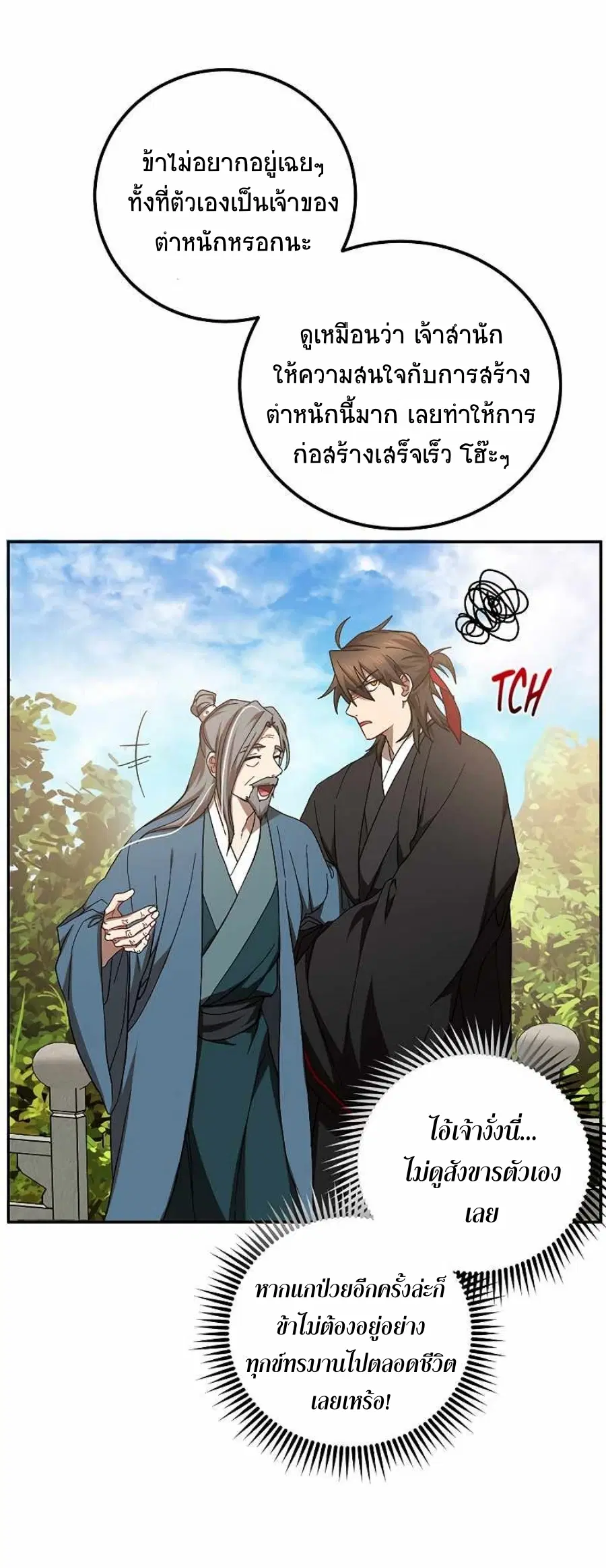Path of the Shaman ตอนที่ 64 หน้า 44