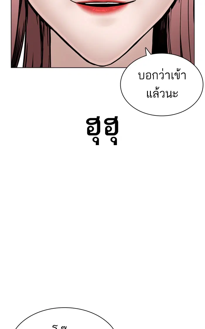 How to Fight ตอนที่ 148 หน้า 99