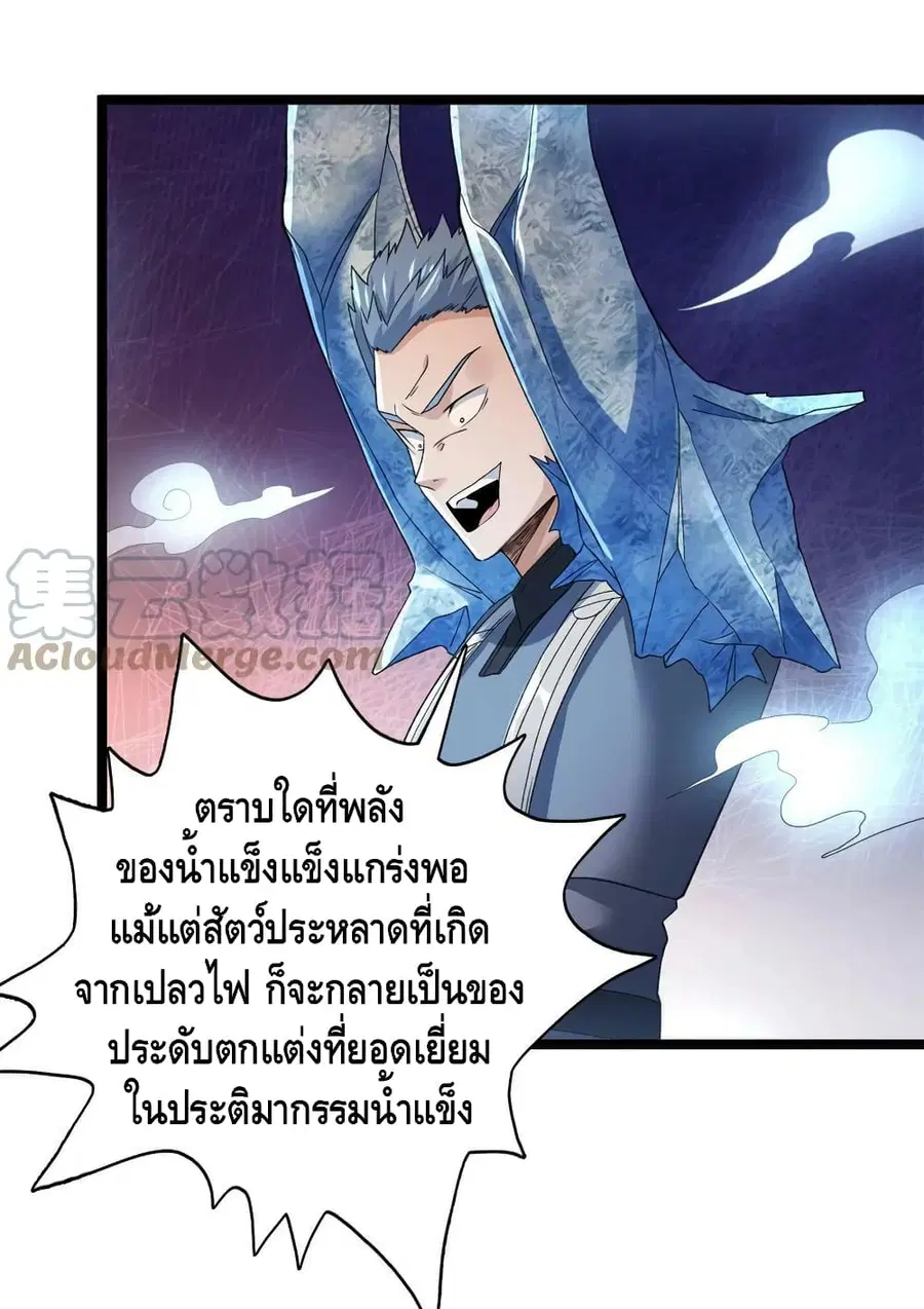 I Have 999 Skills ตอนที่ 89 หน้า 5