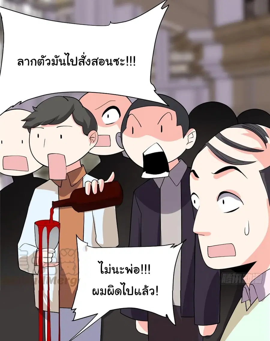I might be A Fake Fairy ตอนที่ 37 หน้า 18