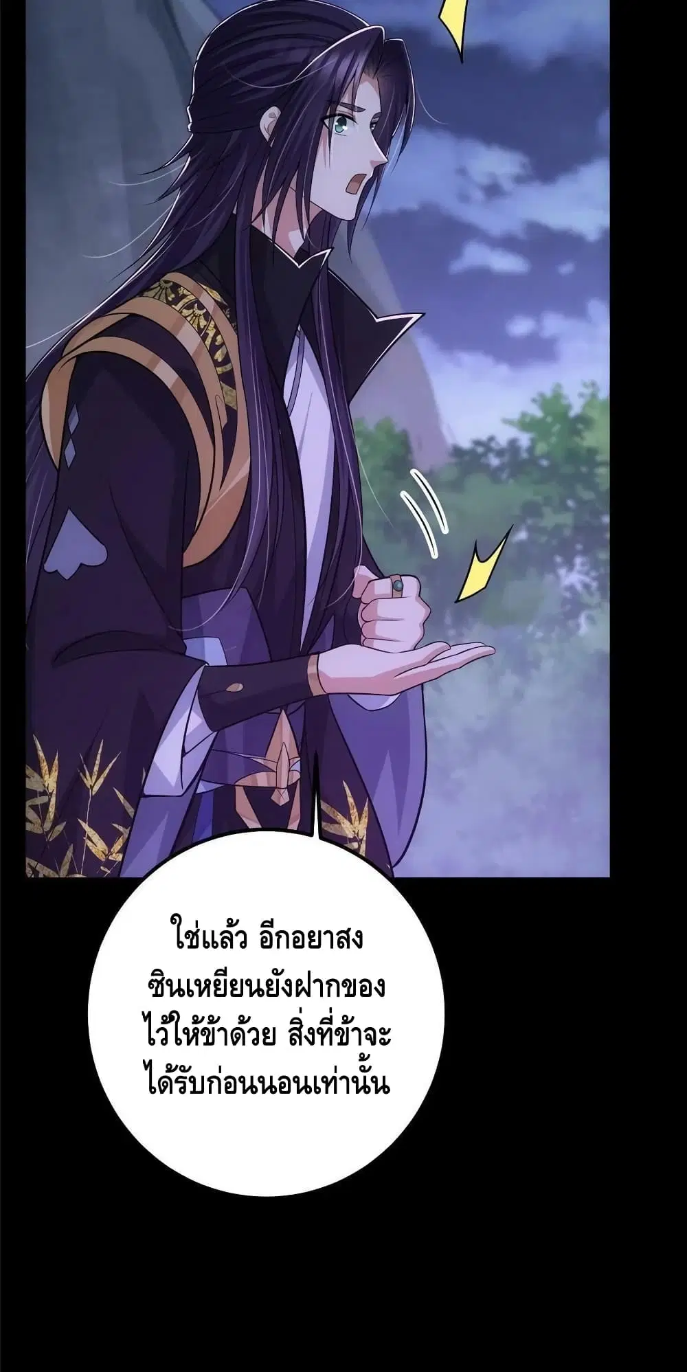 Keep A Low Profile ตอนที่ 109 หน้า 36