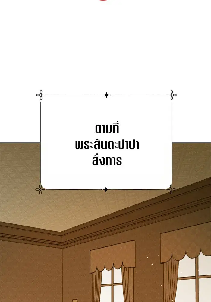 Your Throne ตอนที่ 114 หน้า 139