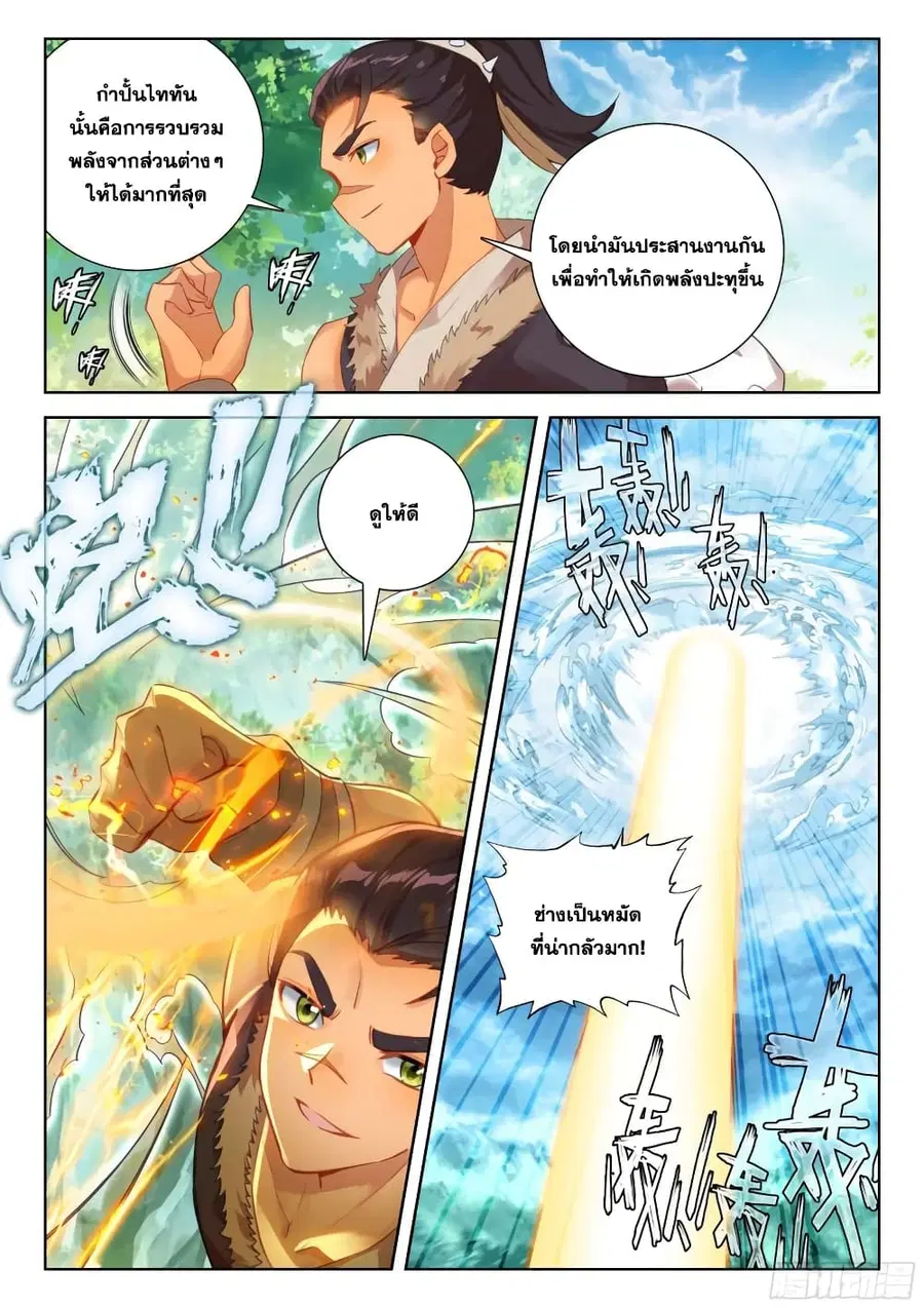 Douluo Dalu IV ตอนที่ 341 หน้า 16
