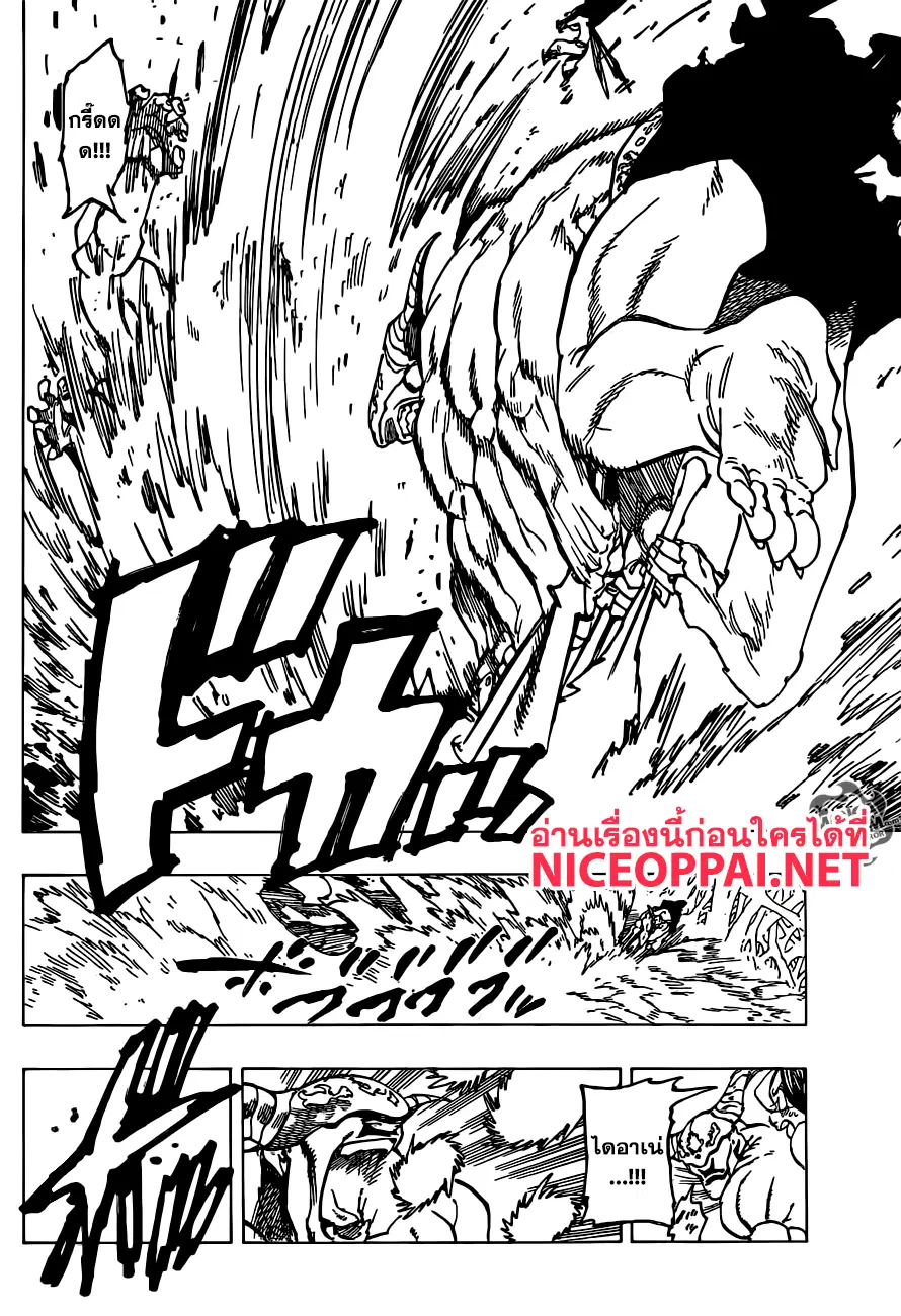 Nanatsu no Taizai ตอนที่ 201 หน้า 11