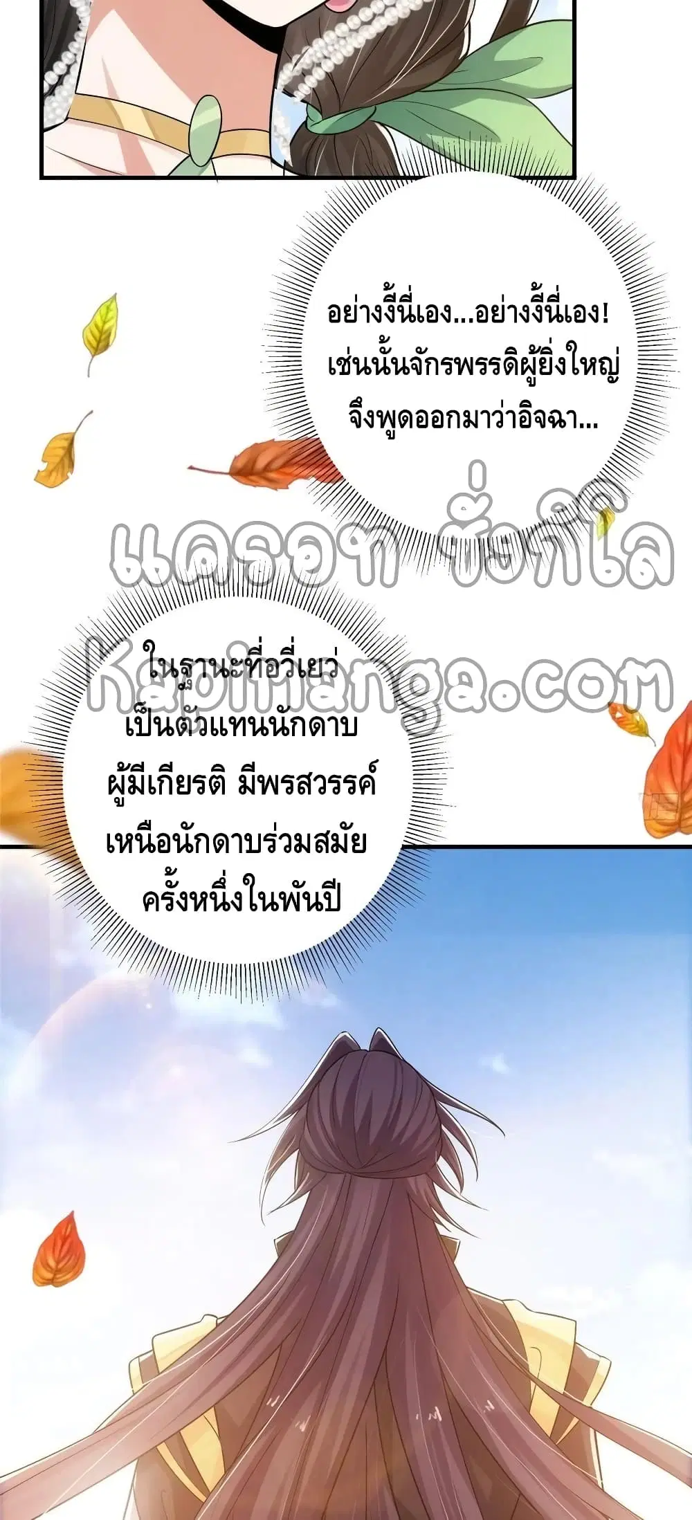 Keep A Low Profile ตอนที่ 60 หน้า 9