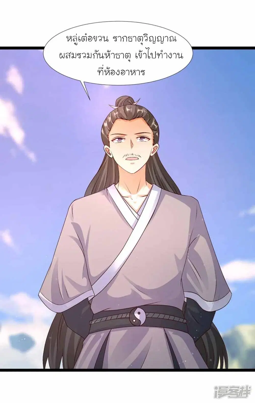 The Strongest Peach Blossom ตอนที่ 246 หน้า 42