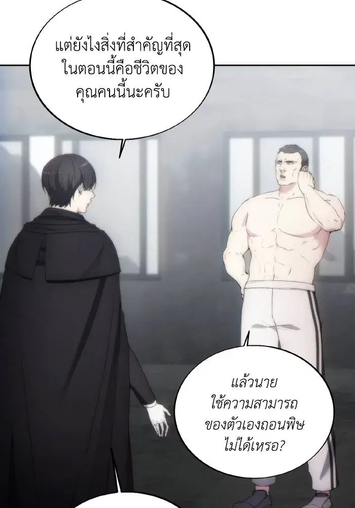 How to Live as a Villain ตอนที่ 76 หน้า 41
