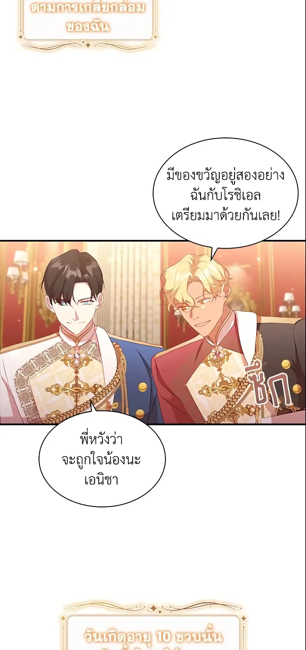 The Beloved Little Princess ตอนที่ 94 หน้า 24