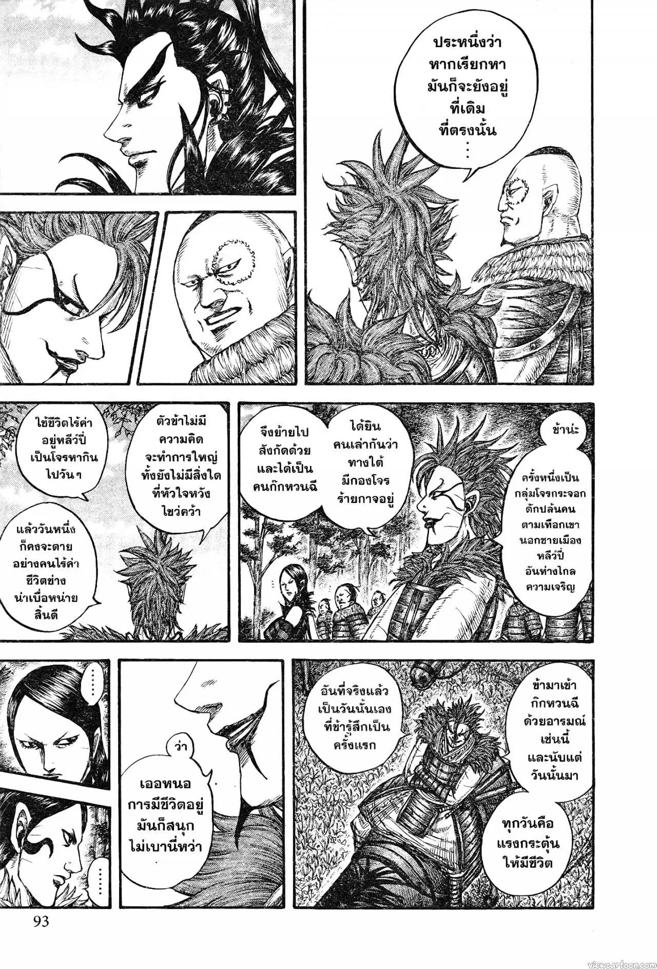 Kingdom ตอนที่ 740 หน้า 7