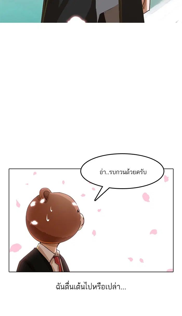 Random Chat ตอนที่ 30 หน้า 12
