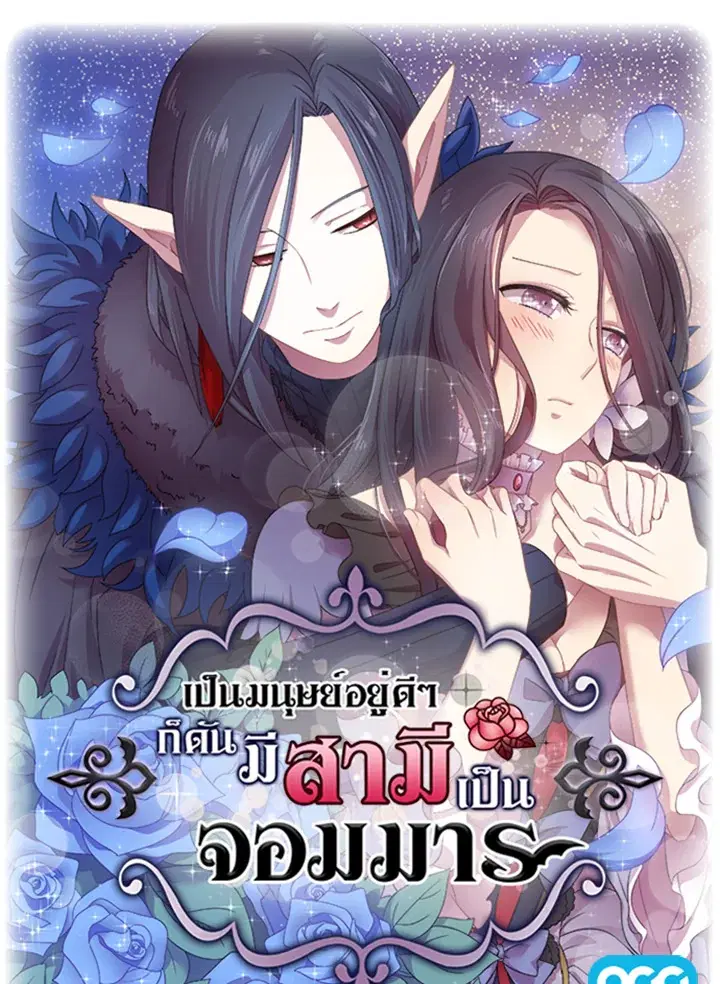 Satan’s Bride ตอนที่ 22 หน้า 1