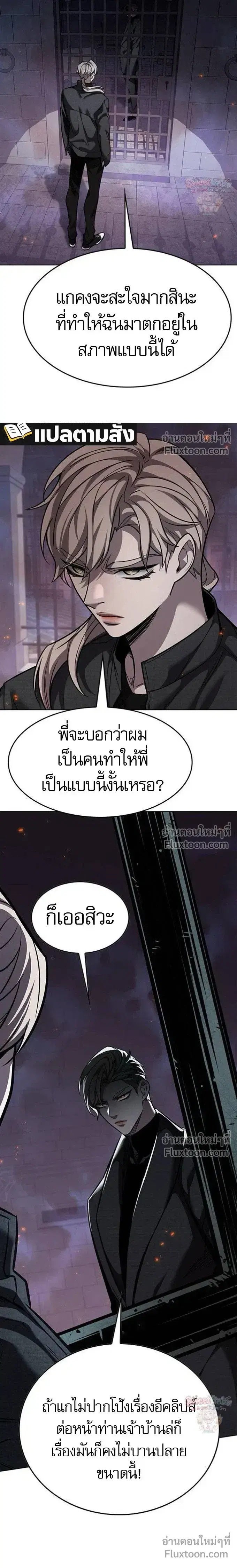 Eleceed ตอนที่ 395 หน้า 8