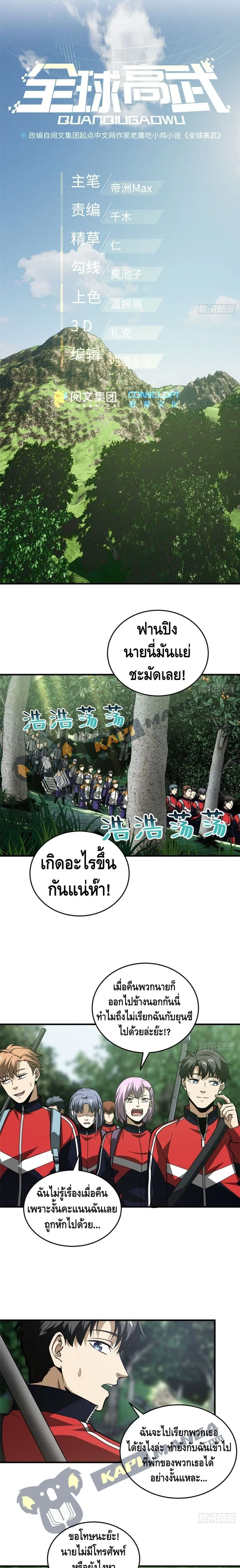 Global Martial Arts ตอนที่ 98 หน้า 4