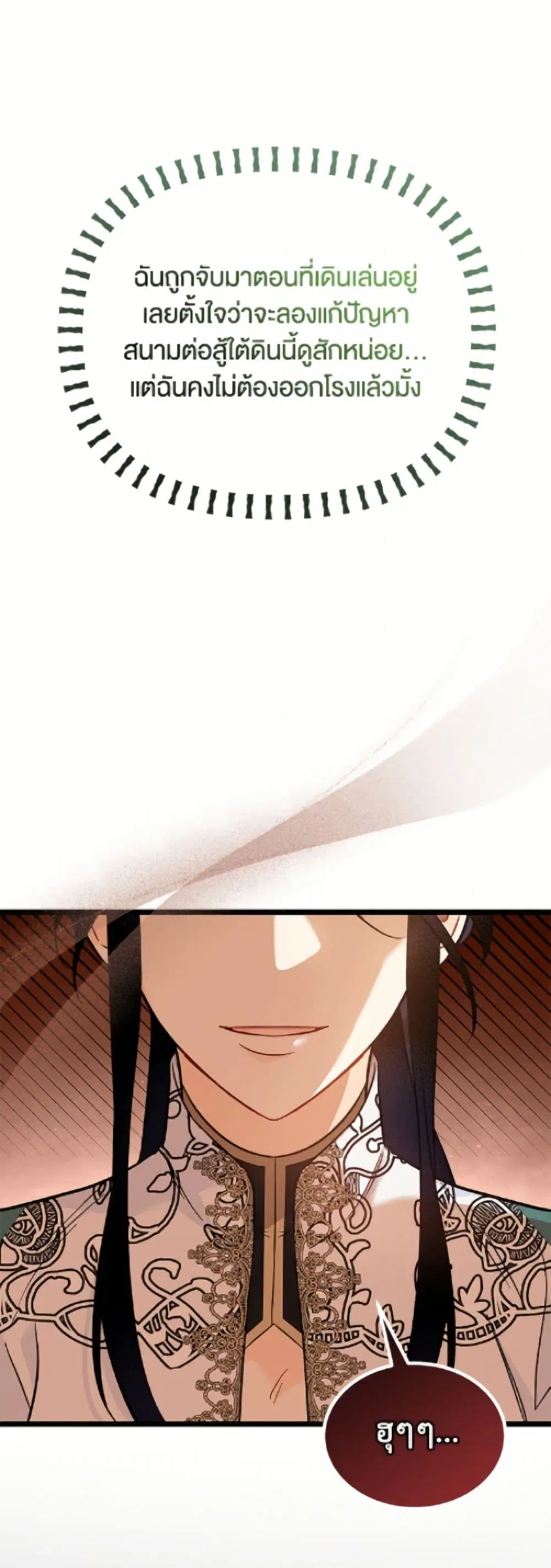 The Symbiotic Relationship Between a Panther and a Rabbit ตอนที่ 187 หน้า 22