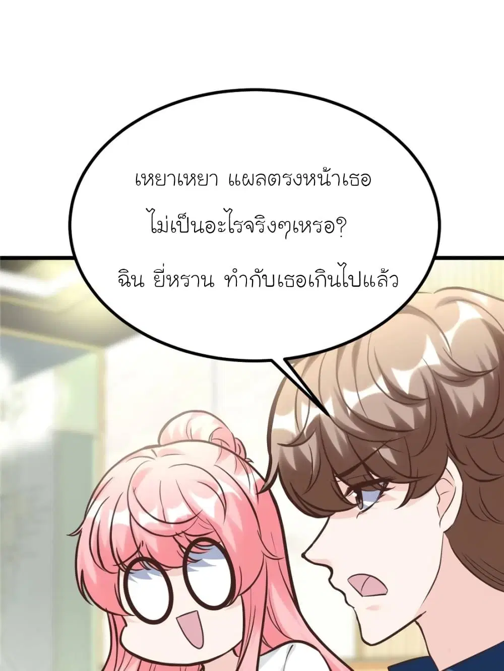 My Beautiful Time with You ตอนที่ 194 หน้า 80