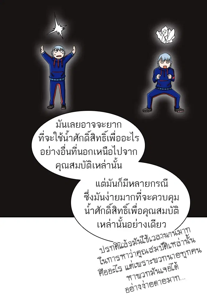 Tower of God ตอนที่ 371 หน้า 79