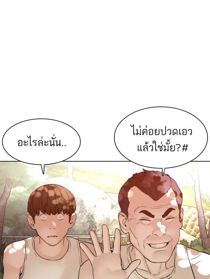 How to Fight ตอนที่ 119 หน้า 48