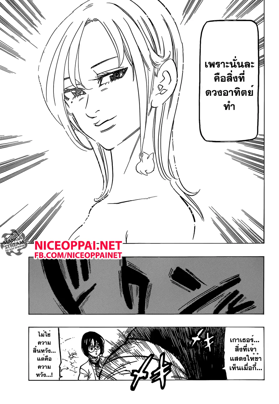 Nanatsu no Taizai ตอนที่ 169 หน้า 23