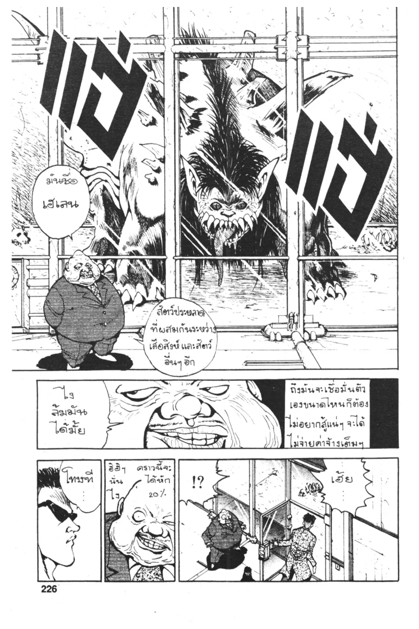 Yu Yu Hakusho ตอนที่ 45 หน้า 7