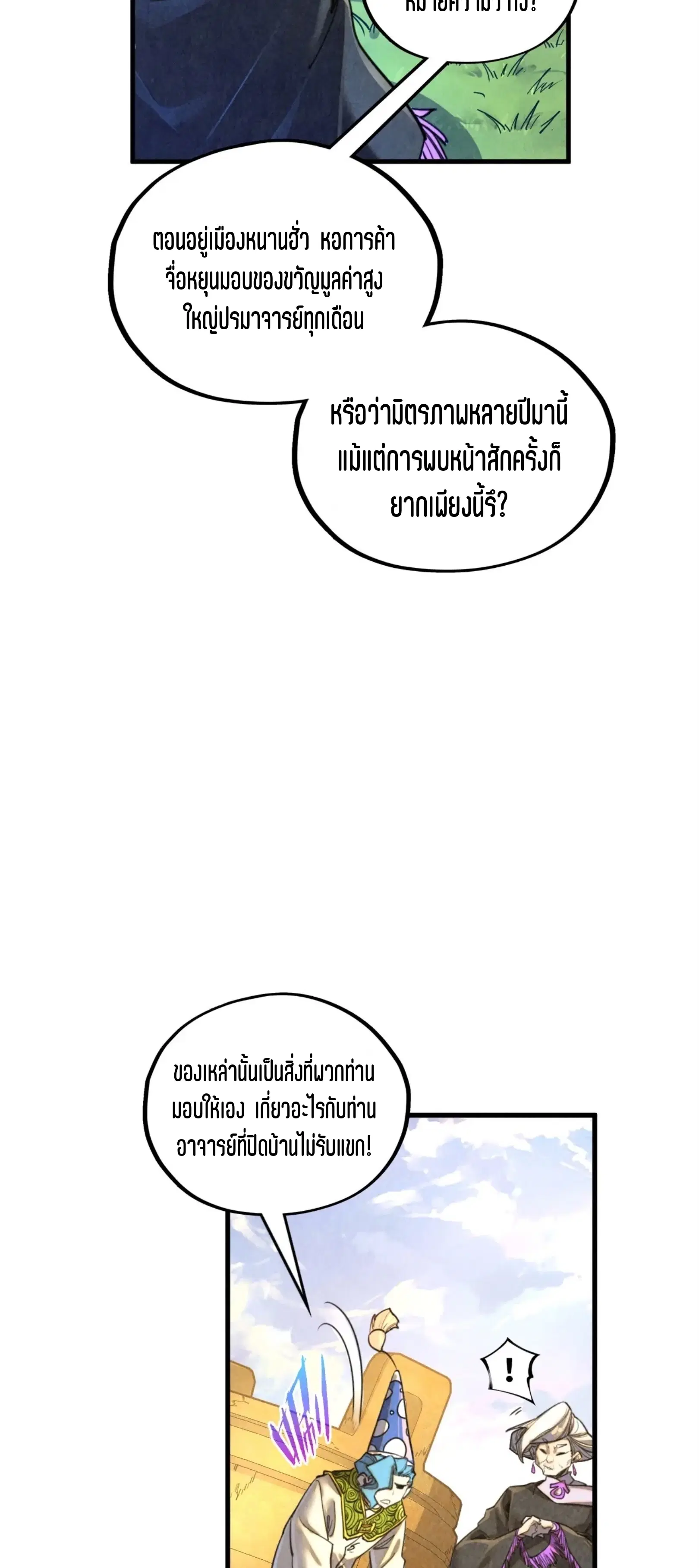 The Eternal Supreme ตอนที่ 390 หน้า 25