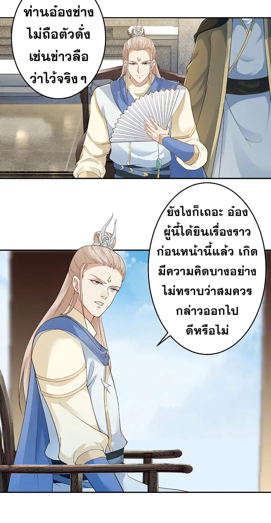 Against the Gods ตอนที่ 340 หน้า 13