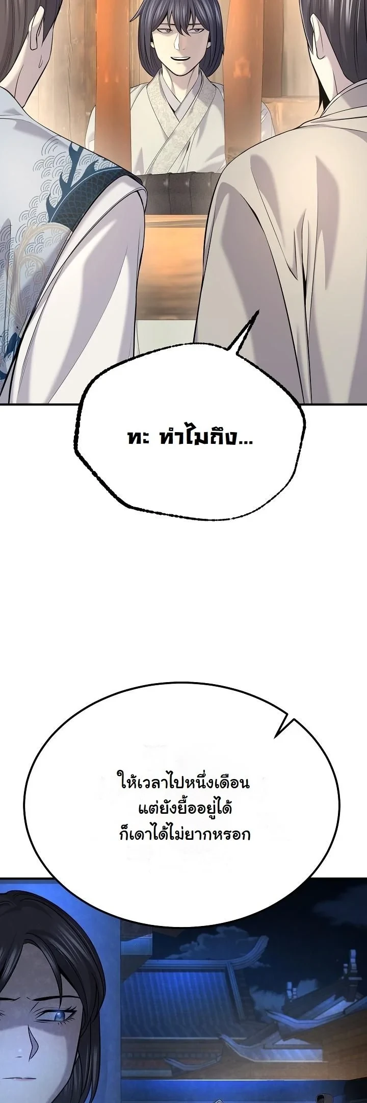 Monopolizing All Opportunities ตอนที่ 34 หน้า 19