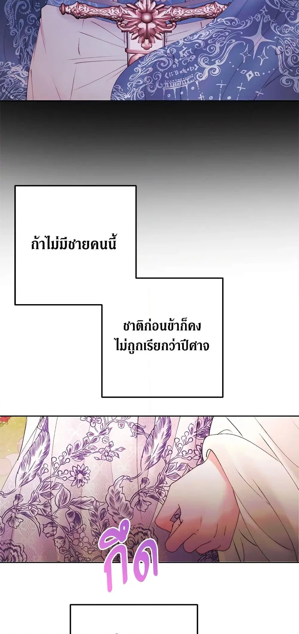 The Siren: Becoming the Villain’s Family ตอนที่ 52 หน้า 32