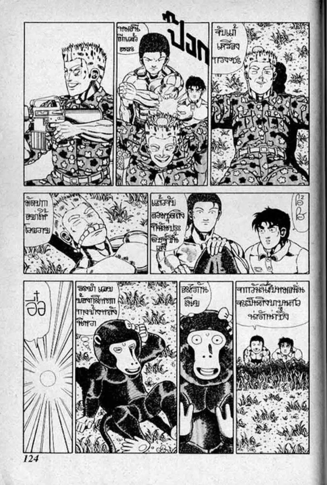 Shin Jungle no Ouja Tar-chan ตอนที่ 156 หน้า 12