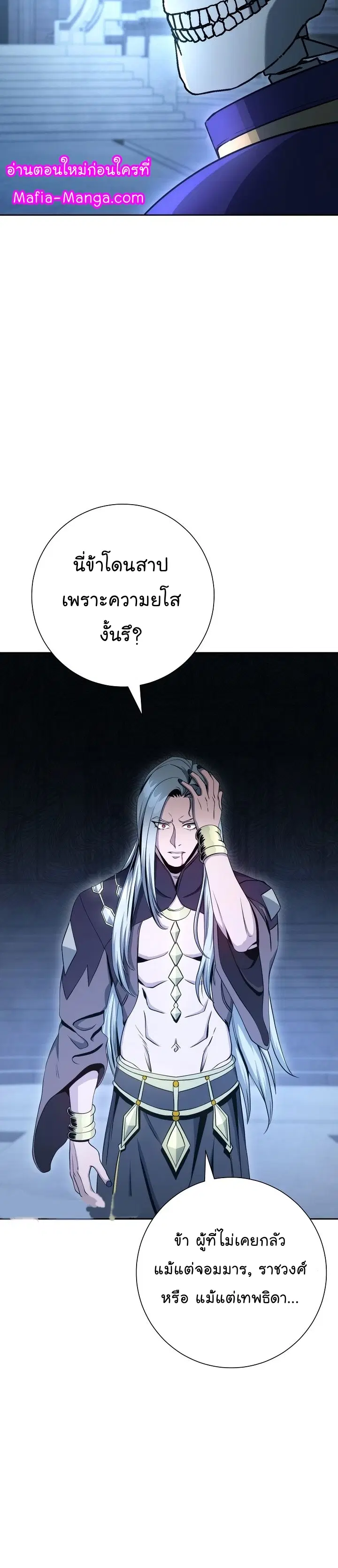 Skeleton Soldier ตอนที่ 196 หน้า 30
