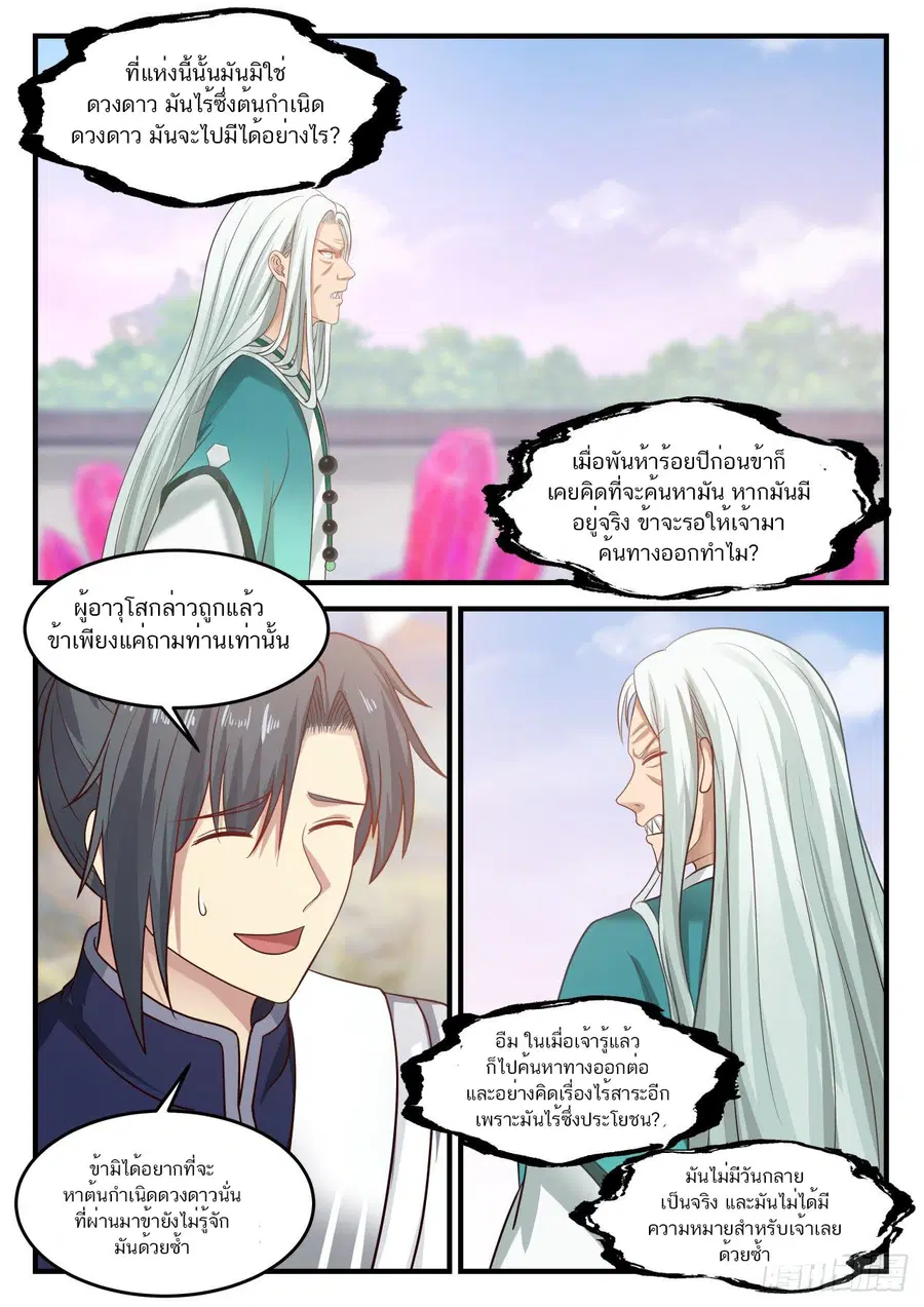Martial Peak ตอนที่ 892 หน้า 5