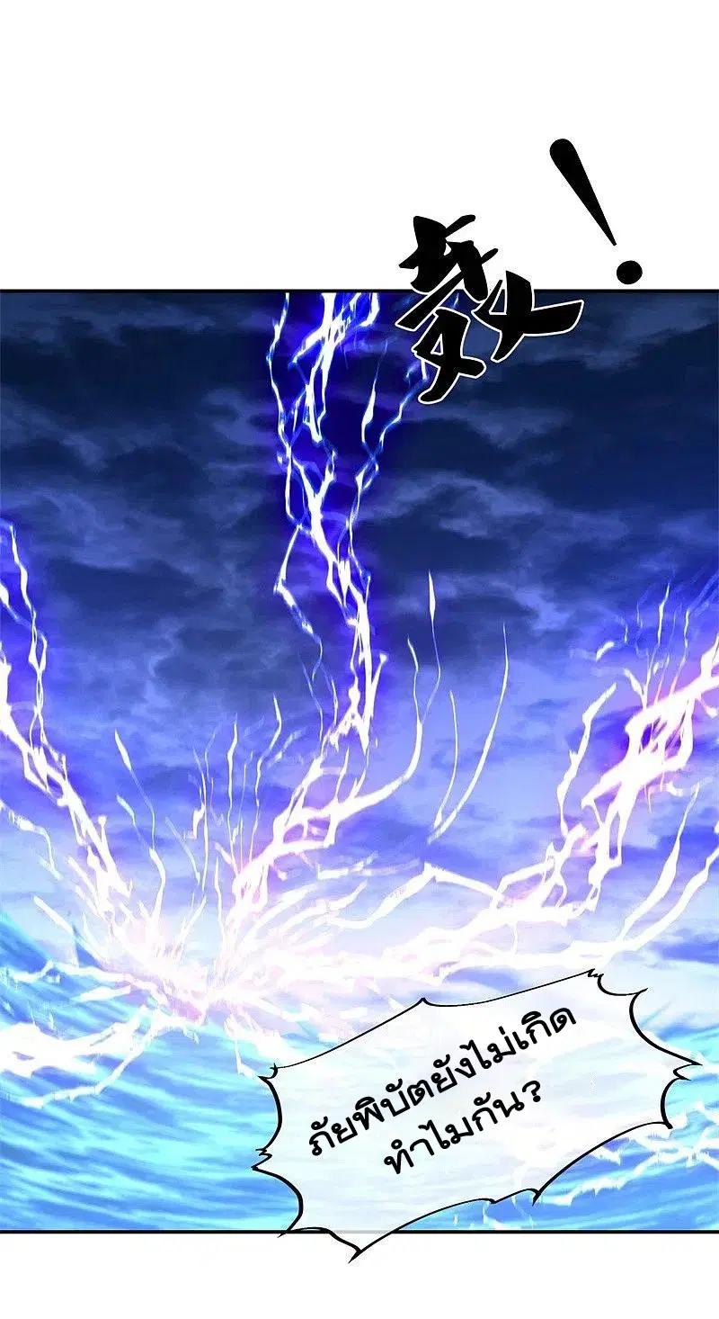 Peerless Battle Spirit ตอนที่ 385 หน้า 39