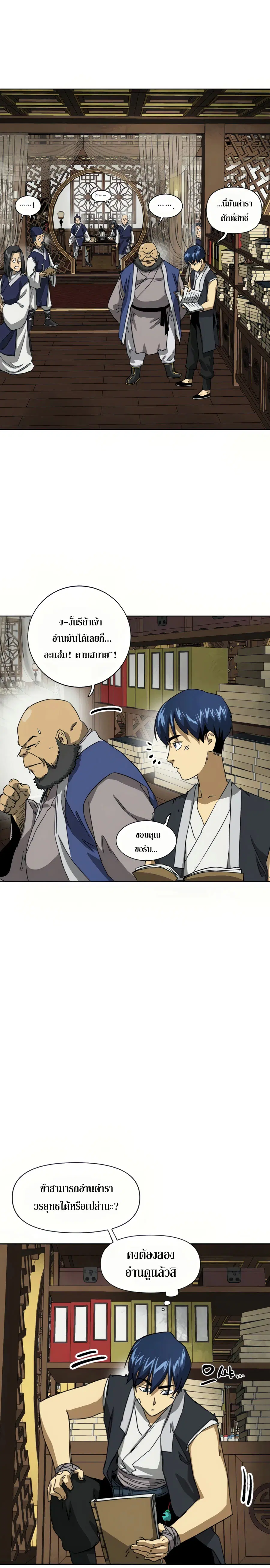 Infinite Level Up In Murim ตอนที่ 101 หน้า 25