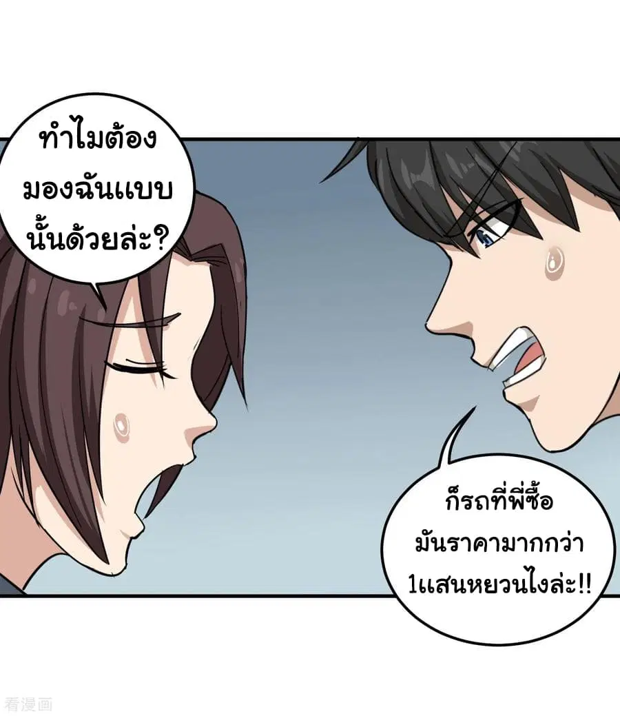 School Flower Master ตอนที่ 43 หน้า 8