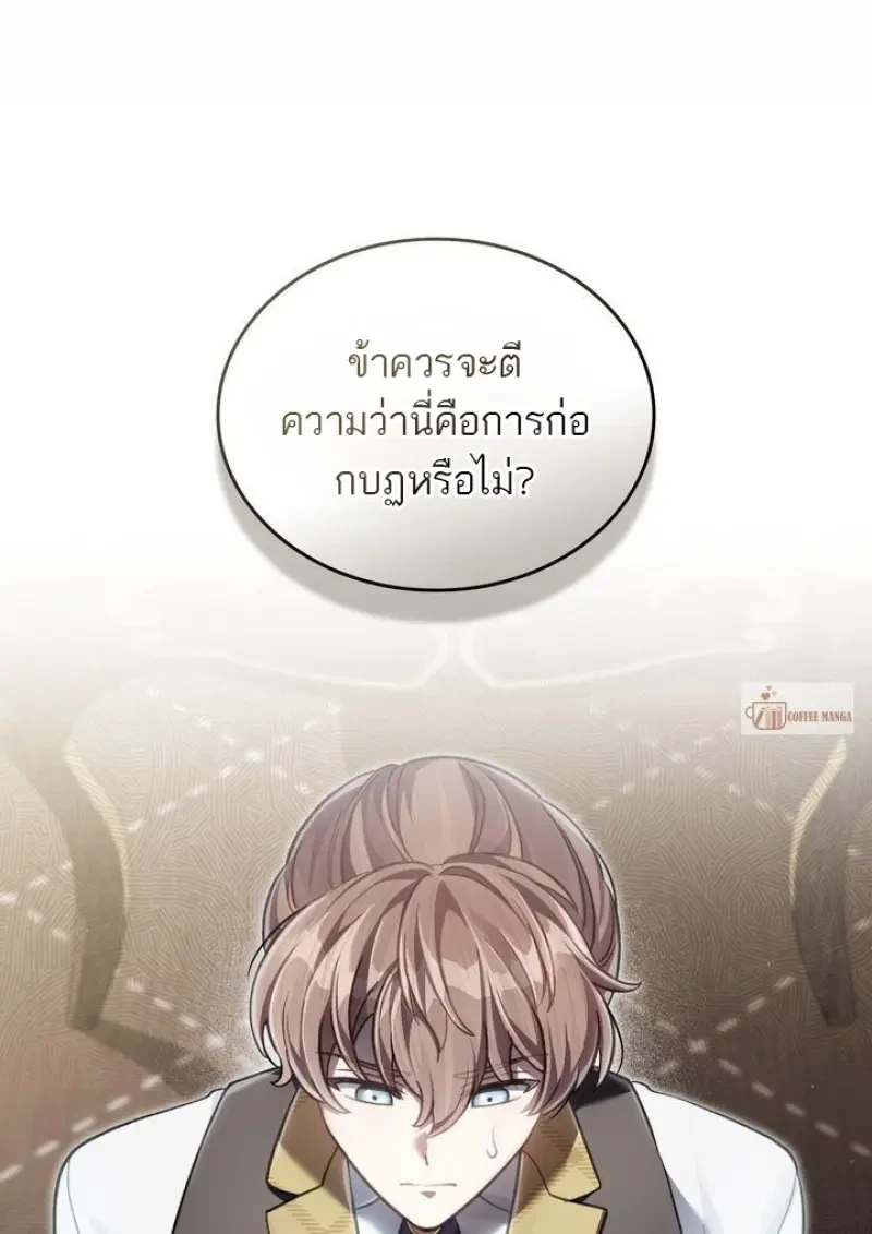Reborn as the Enemy Prince เกิดใหม่เป็นเจ้าชายในประเทศศัตรู ตอนที่ 86 หน้า 53